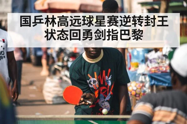 table tennis player