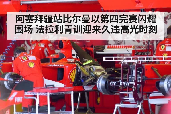 Ferrari F1 team